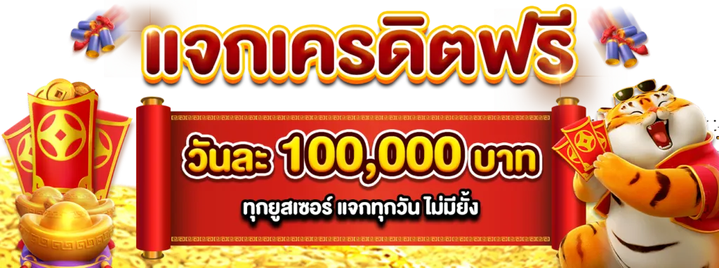 BETLAND888-แจกเครดิตฟรี